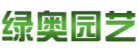 清河縣綠奧園藝機(jī)具貿(mào)易有限公司 