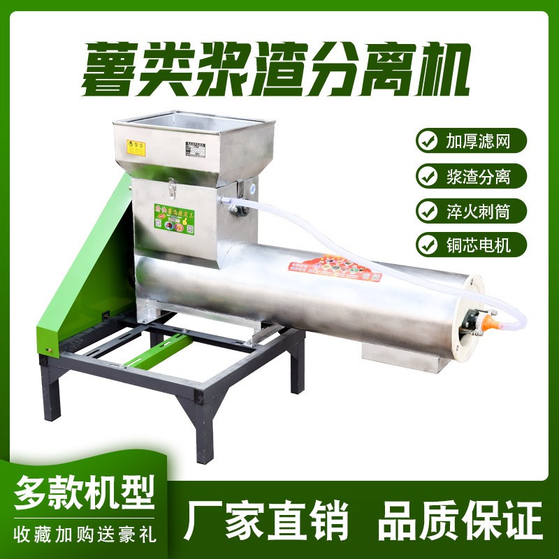 定制薯類加工生產(chǎn)設(shè)備薯類渣漿分離機(jī)紅薯粉碎分離機(jī)淀粉生產(chǎn)設(shè)備