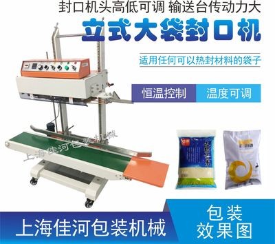 廠家供應(yīng) QLF-1680立式大袋封口機(jī)、大包裝袋封口機(jī)、自動封口機(jī)