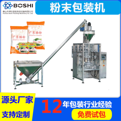 粉末袋裝機(jī) 全自動(dòng)稱(chēng)重計(jì)量粉末分裝機(jī) 粉料灌裝機(jī)