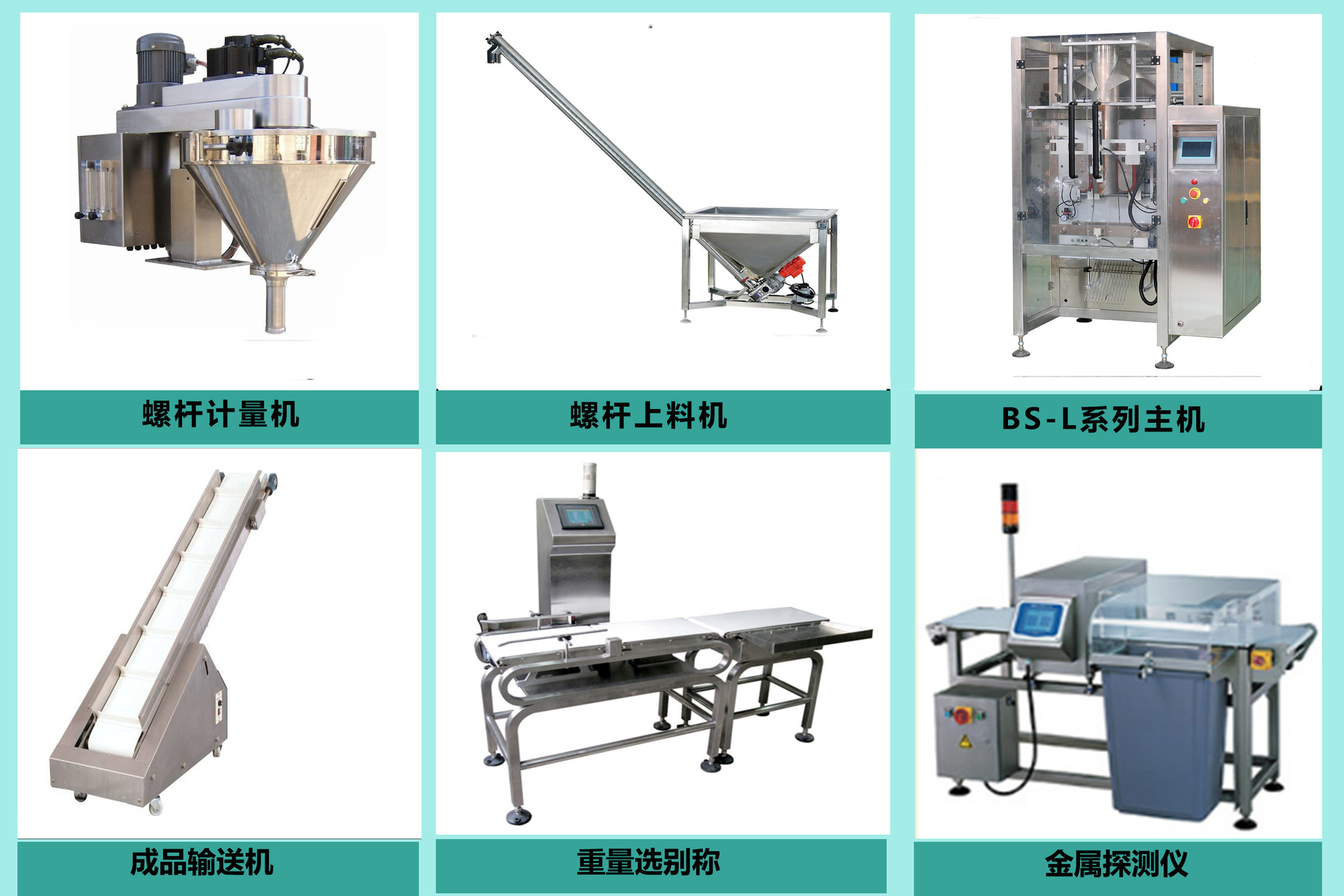 粉末包裝機8