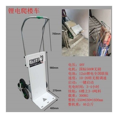 小型載重爬樓機(jī)無電梯搬貨上樓車六輪循環(huán)式電動爬樓機(jī)送貨上樓車