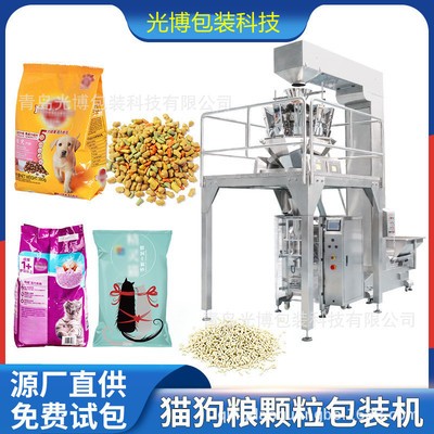 全自動給袋式寵物食品顆粒稱重包裝機(jī)袋裝狗糧貓糧魚糧立式包裝機(jī)