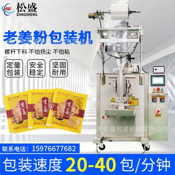食品老姜粉灌裝機(jī)面粉米粉奶茶粉定量稱重全自動蘇打粉末包裝機(jī)械