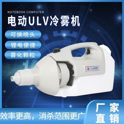手提式鋰電池超低容量噴霧器 1.6L室內(nèi)電動消毒機 防疫消殺霧化器