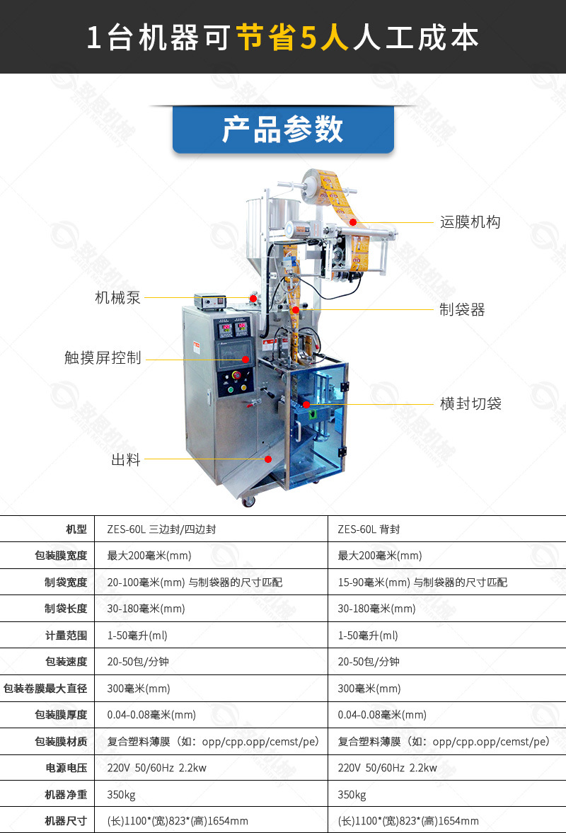60液體包裝機(jī)_02.jpg