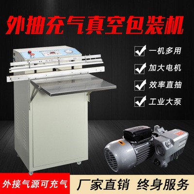 800型電動(dòng)外抽充氣包裝機(jī) 立式外抽式真空包裝機(jī) 真空封口包裝機(jī)