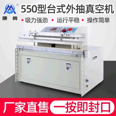 廠(chǎng)家生產(chǎn)550型臺(tái)式外抽真空機(jī) 充氣封口機(jī)商用自動(dòng)食品外抽真空機(jī)