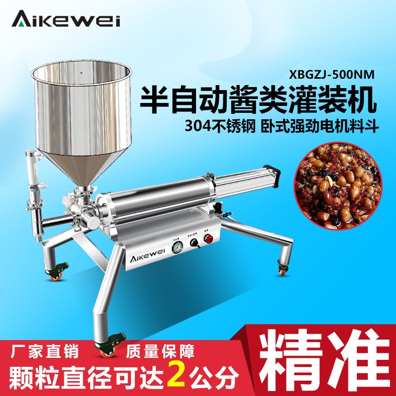 AKGZJ-500NM半自動(dòng)醬類灌裝機(jī) 豆瓣醬老干媽分裝機(jī) 辣椒油灌裝