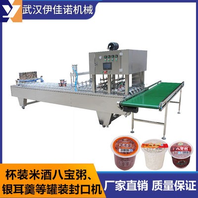 伊佳諾全自動早餐工程用灌裝封口生產(chǎn)線 杯裝八寶粥灌裝封口機(jī)