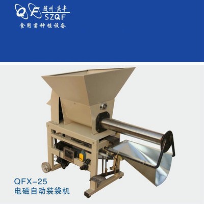 慶菌豐香菇，平菇，木耳，菌種 單/雙軸電磁裝袋機(jī)生產(chǎn)廠家