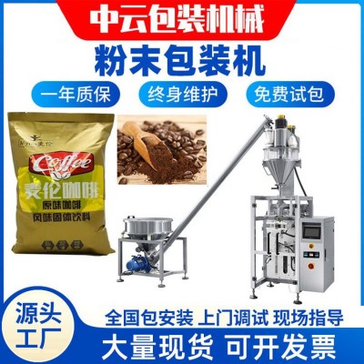 立式多功能全自動(dòng)稱重 螺旋計(jì)量 三邊封長(zhǎng)條袋 咖啡粉末包裝機(jī)