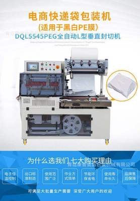 快遞袋自動(dòng)包裝機(jī)，全自動(dòng)快遞袋套袋包裝機(jī)，PE膜快遞套袋包裝機(jī)