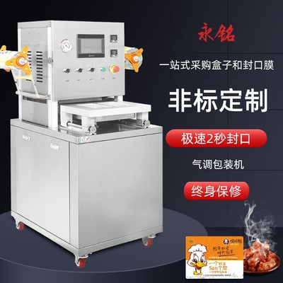 盒子充氮氣保鮮包裝機鮮肉包裝機氣調(diào)真空包裝機海鮮真空封口機