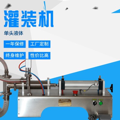 G1WY臥式氣動液體灌裝機(jī) 飲料洗發(fā)水灌裝機(jī) 鮮奶礦泉水酒水灌裝機(jī)