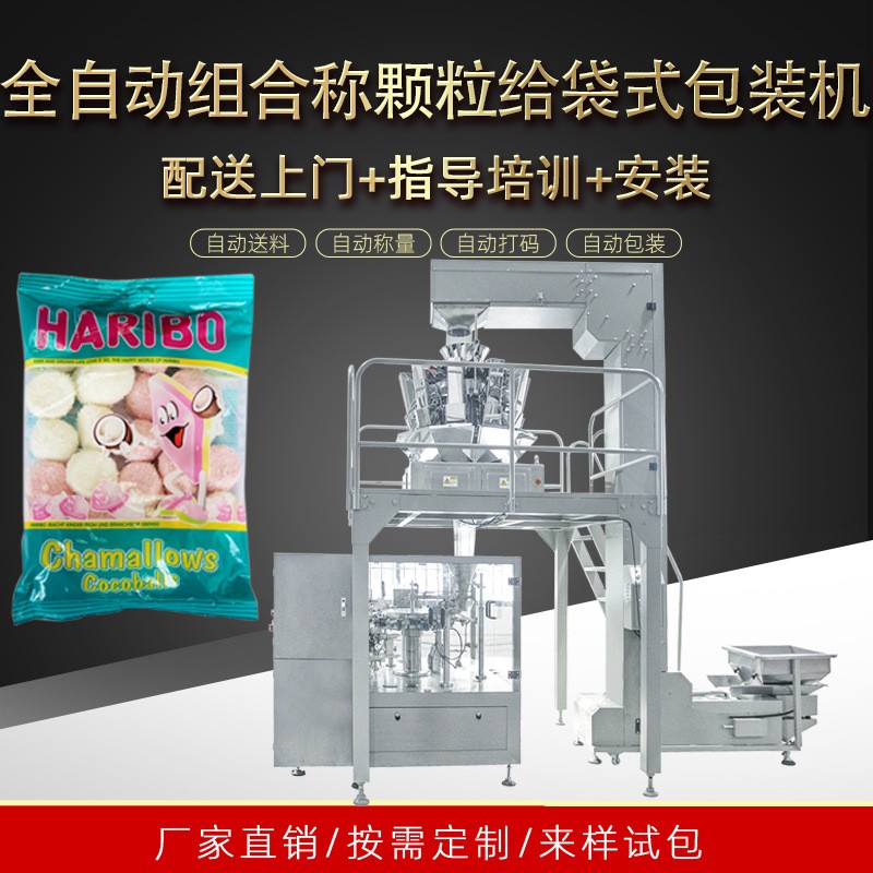 廠家直供自動分裝機(jī) 食品包裝機(jī)械自動裝袋機(jī) 棉花糖包裝機(jī)