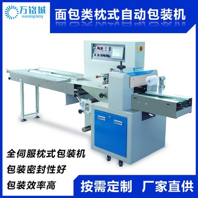 全自動面包包裝機(jī) 可充氮氣多功能食品枕式包裝機(jī)設(shè)備 萬銘城250