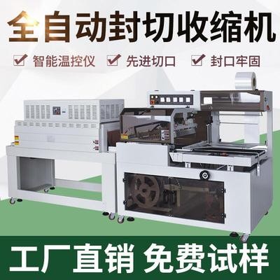 全自動(dòng)封切機(jī)熱收縮膜包裝機(jī)熱收縮包裝機(jī)全自動(dòng)L型封切機(jī)邊封機(jī)