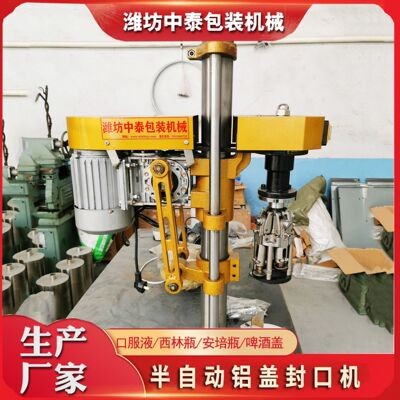 白酒鋁蓋半自動壓蓋機(jī) 果酒橄欖油螺紋蓋旋蓋機(jī) 瓶口軋蓋封口機(jī)