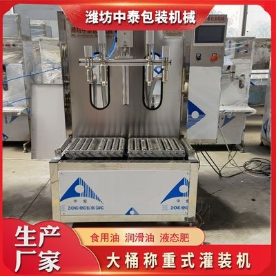 食用油稱重式灌裝機(jī) 全自動大桶灌裝機(jī) 葉面肥沖施肥稱重式灌裝機(jī)