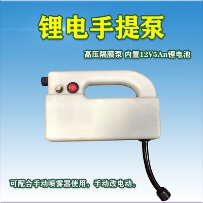鋰電池手提泵洗車(chē)神器手搖噴霧器改電動(dòng)隔膜泵自吸泵電動(dòng)噴霧器