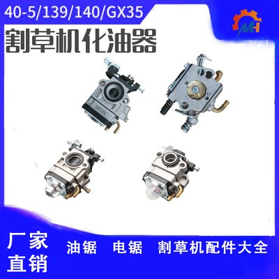 GX25 GX35 GX 25 HHT35 HHT35S FG110修剪器割草機發(fā)動機化油器