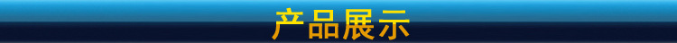 產(chǎn)品展示