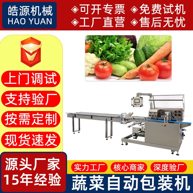 社區(qū)團購水果枕式包裝機全自動自動識別長度往復式生鮮蔬菜包裝機