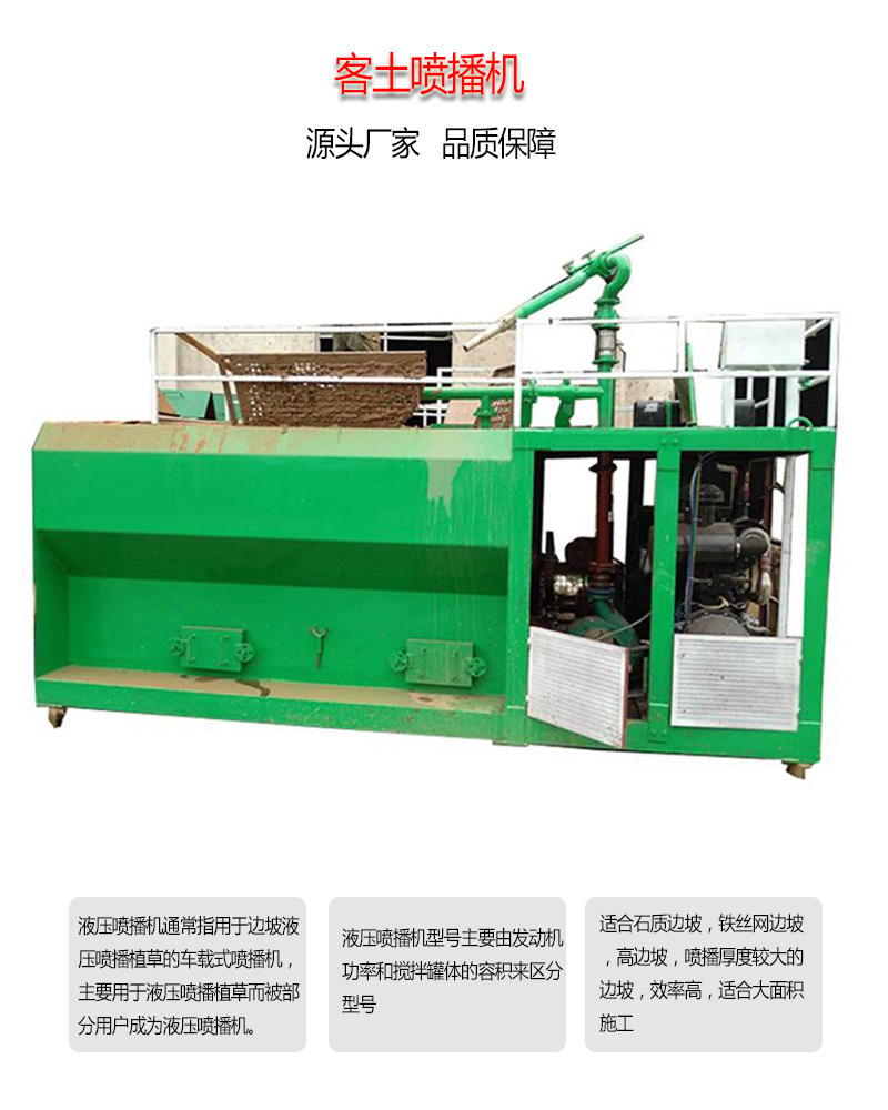 客土噴播機(jī).jpg