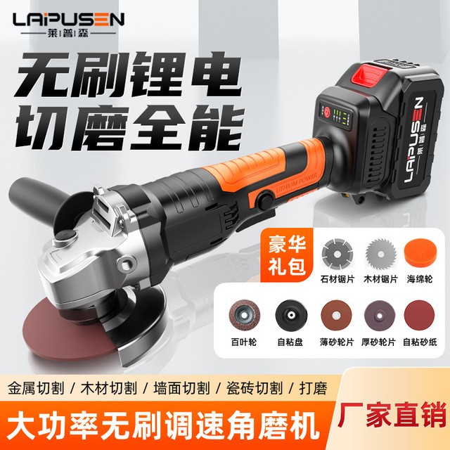 LAIPUSEN無(wú)刷充電角磨機(jī)鋰電磨光機(jī)多功能打磨機(jī)電動(dòng)切割機(jī)拋光機(jī)
