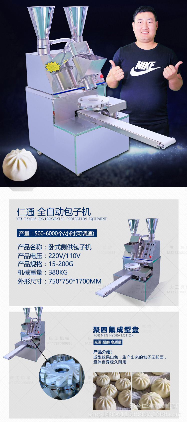包子機(jī)