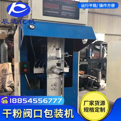 自動(dòng)計(jì)量干粉閥口包裝機(jī) 簡易敞口粉體包裝機(jī) 膩?zhàn)臃坶y口袋灌裝
