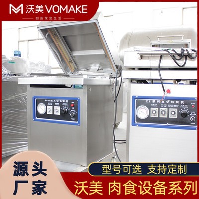 干果袋裝真空包裝機 竹筍藕片貼體包裝設(shè)備 金針菇真空封口機