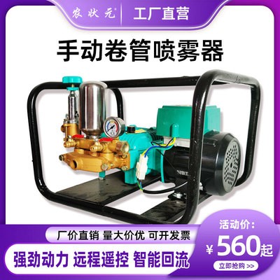 電動打藥機220V高壓農(nóng)用48伏60農(nóng)藥機自動卷管收管器噴灑藥噴霧器