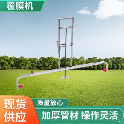 廠家批發(fā)鋪膜機 鋪地膜覆蓋膜蓋膜機可調節(jié)手動農用具蓋地膜薄器