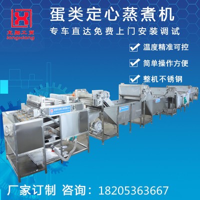 現(xiàn)貨銷售鵪鶉蛋定心鹵煮機 鵪鶉蛋蒸煮機不偏黃定心技術(shù)