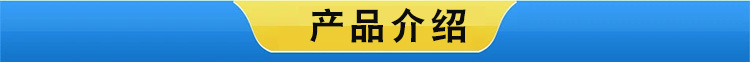 產(chǎn)品介紹.jpg