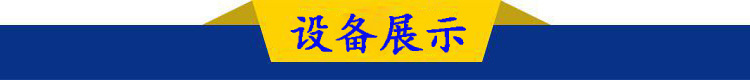 設(shè)備展示
