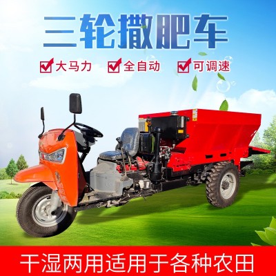 果園三輪撒肥車多功能自走式全自動撒肥車小型農(nóng)用機(jī)械菜園