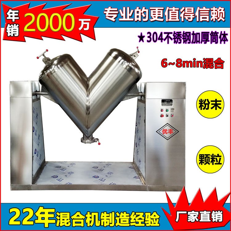 廠家定制V型混合機(jī) 粉末顆粒混料機(jī)攪拌機(jī) 食品藥品不銹鋼混合機(jī)