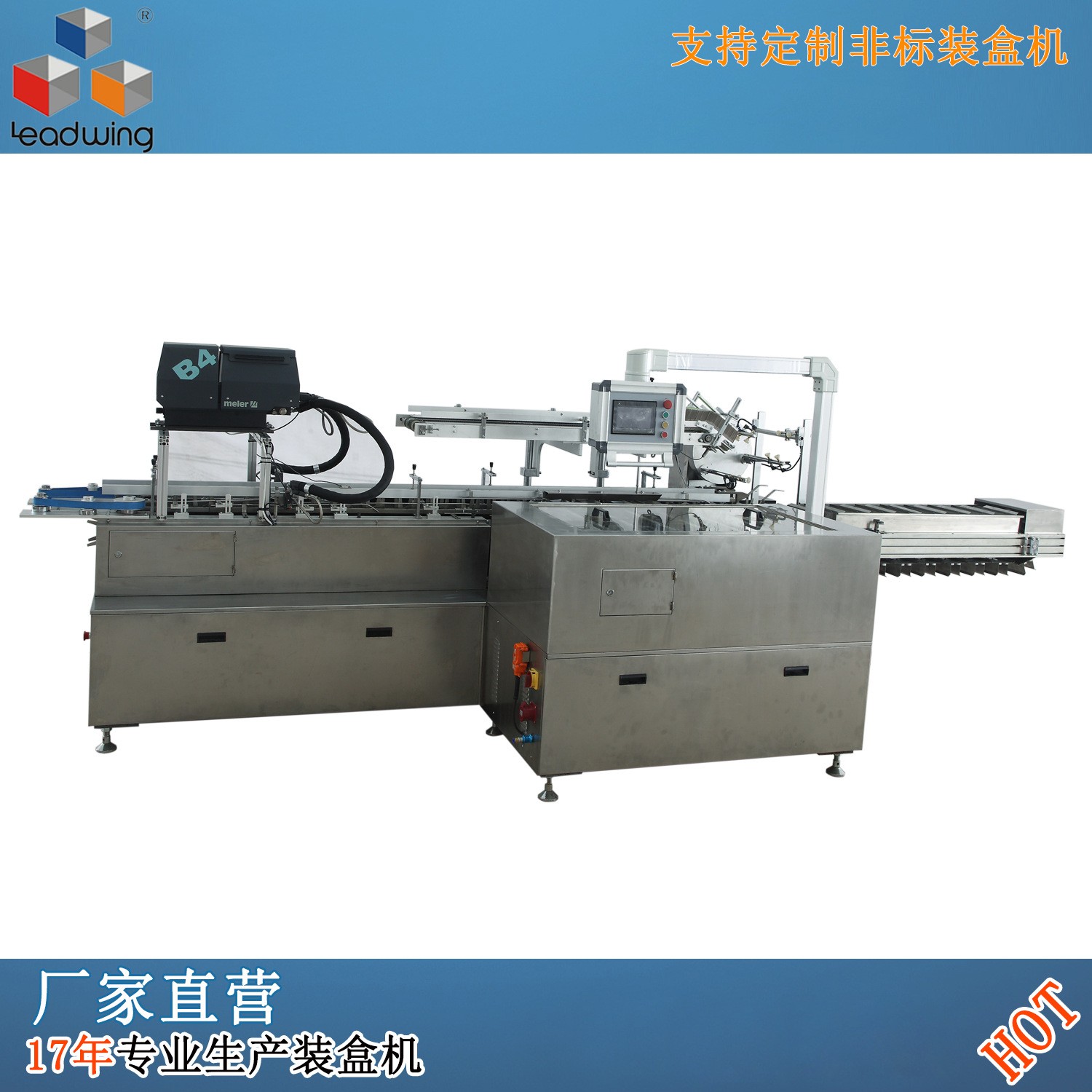 熱銷LX-YL-160全自動多功能高速裝盒機，速度160盒/分。