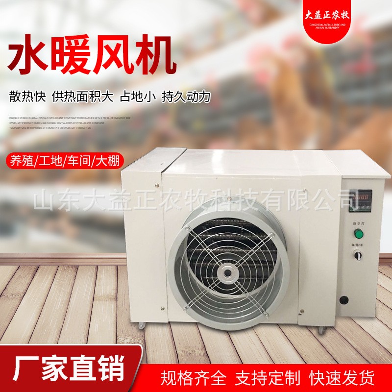 溫室大棚畜牧養(yǎng)殖水暖風(fēng)機(jī) 工業(yè)暖風(fēng)機(jī) 電暖風(fēng)機(jī)