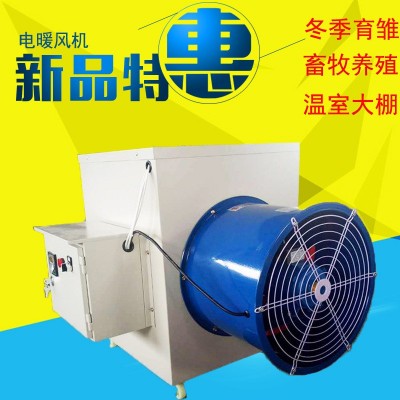 工業(yè)電暖風(fēng)機 加溫設(shè)備 養(yǎng)殖育雛溫室熱風(fēng)爐 220v10kw養(yǎng)殖暖風(fēng)機