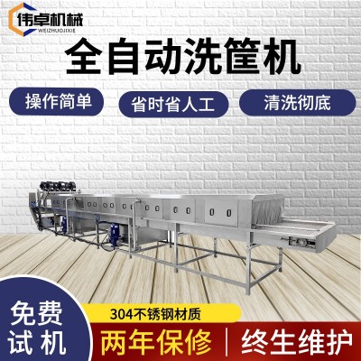 周轉(zhuǎn)筐清洗機(jī) 調(diào)理品全自動洗筐機(jī) 隧道式塑料食品筐清洗機(jī)