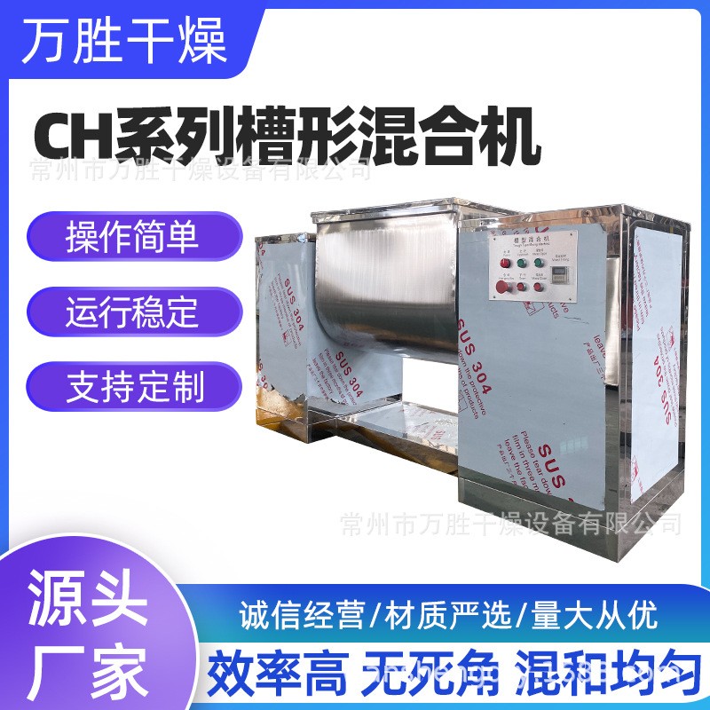 現(xiàn)貨干濕物料攪拌機(jī) 食品粉末單軸混合機(jī) 鈣粉混合選用槽型混合機(jī)