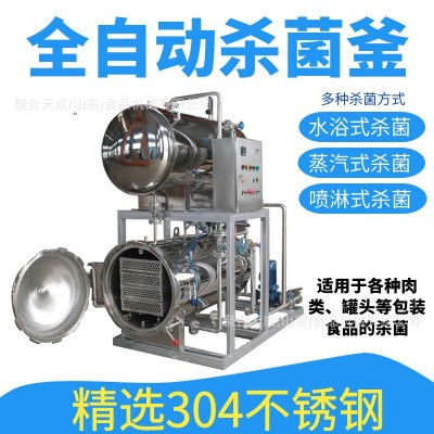 商用啤酒飲料滅菌設(shè)備 雞鴨肉類(lèi)高壓殺菌鍋 肉罐頭食品高溫殺菌釜