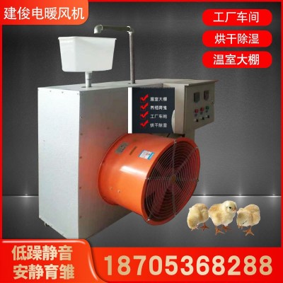 電暖風(fēng)機烘干烘房熱循環(huán)工業(yè)車間大棚養(yǎng)殖育雛智能恒溫花卉暖風(fēng)機