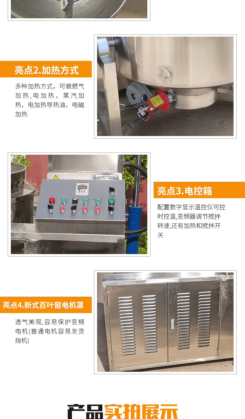 400L全自動(dòng)行星炒鍋詳情_04.gif