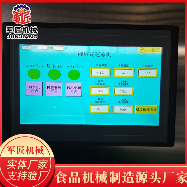 速凍機(jī)7