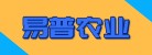 臨沂商城易普農(nóng)業(yè)機(jī)械廠(chǎng)